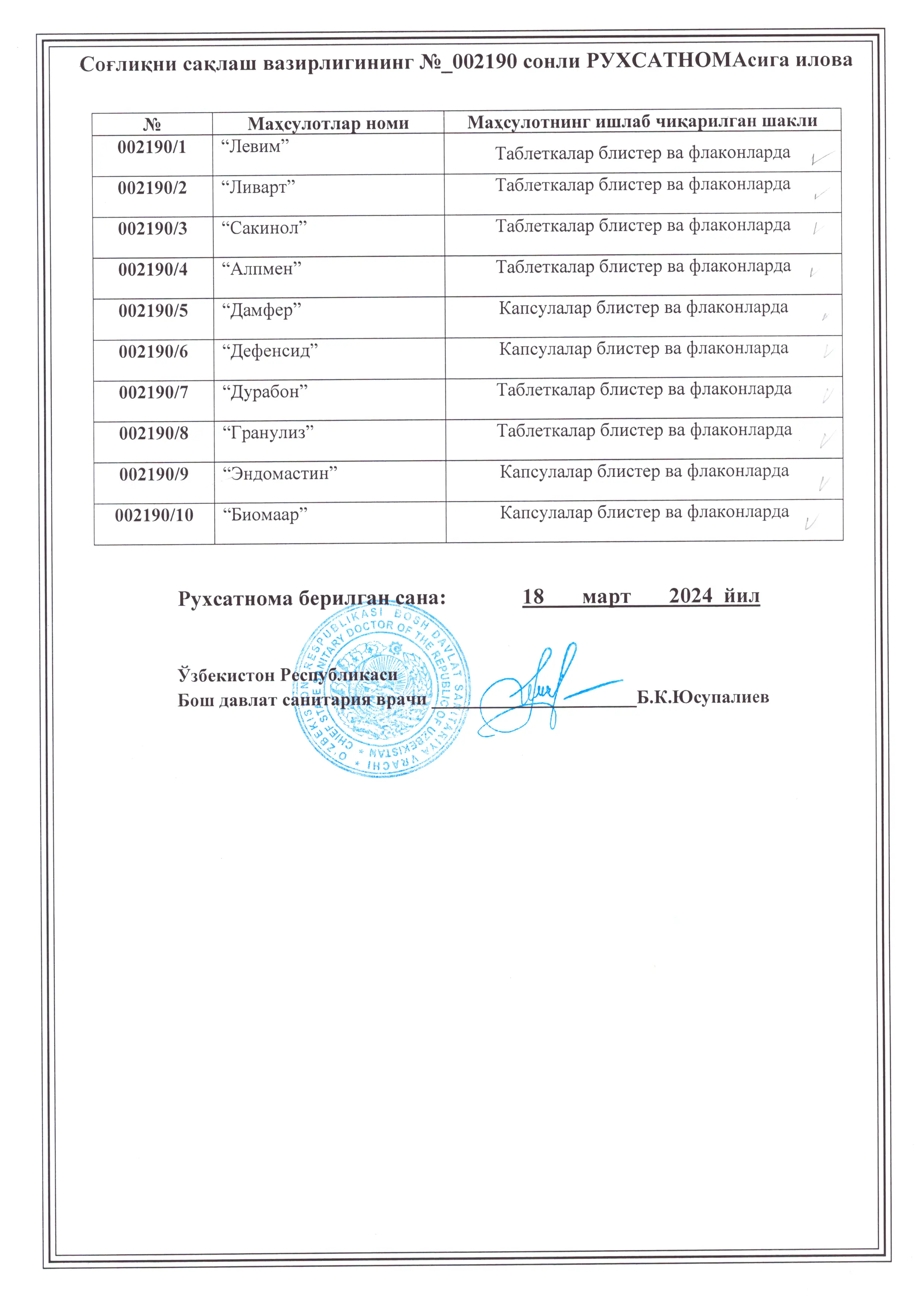 Sanitary certificate